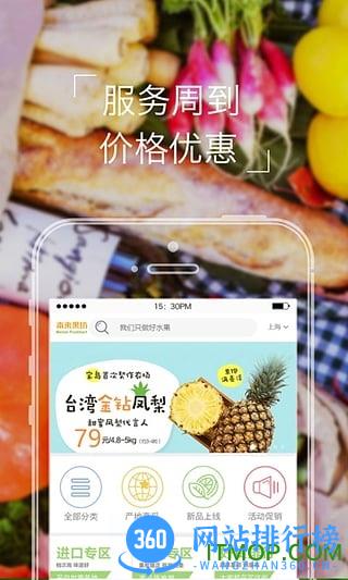本来果坊手机客户端 v3.8.2 安卓版 2
