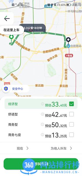 逸路安出行最新版 v1.3.0 安卓版 0