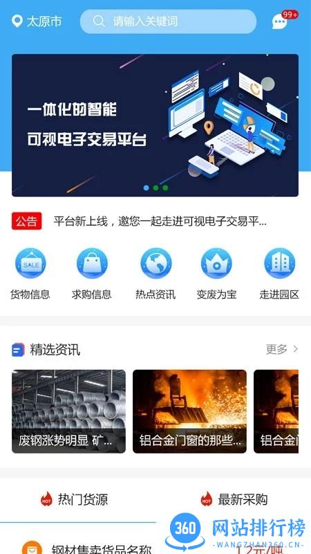 云钢再生资源手机端 v0.0.34 安卓版 3