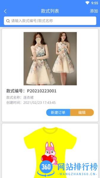 衣算服装行业管理 v2.4.1 安卓版 1