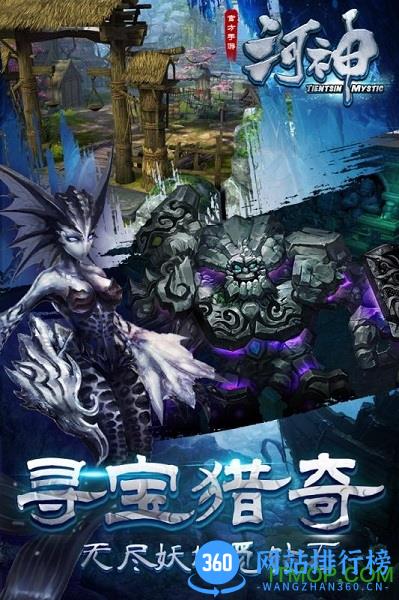 万达版河神 v1.0 安卓版 4