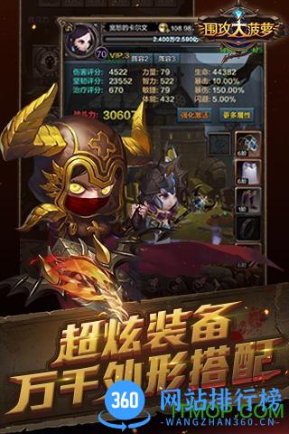 围攻大菠萝安锋版 v1.5.1 安卓版 1