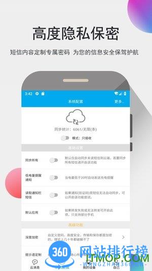 我的信 v4.1.8.2 安卓版 3