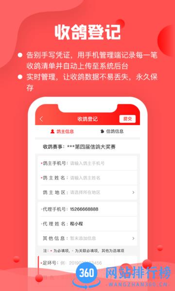 信鸽纵横管理端app v1.1.11 安卓版 0