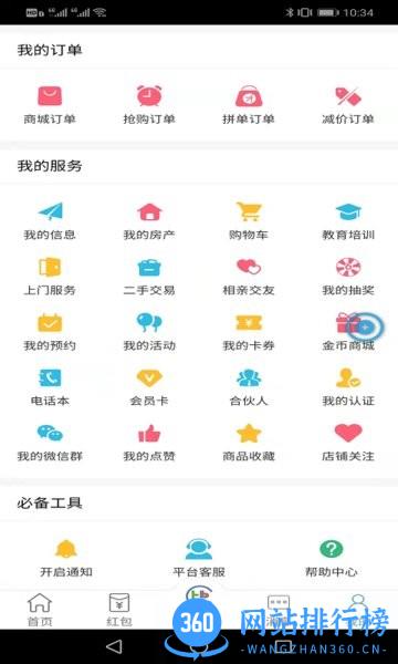 同城帮帮宝手机版 v3.1.12 安卓最新版 1