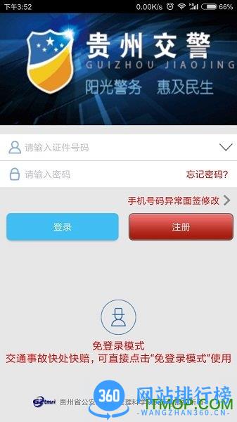 贵州交警app最新版 v5.95 安卓版 0