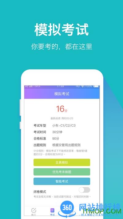 驾考大师软件 v1.2.2 安卓官方最新版 3