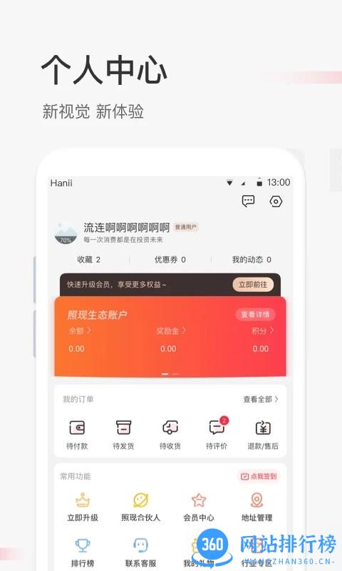 照现生态商城 v6.3.6 安卓版 3
