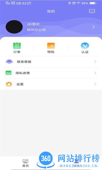 六时司机app v1.0.5 安卓版 1