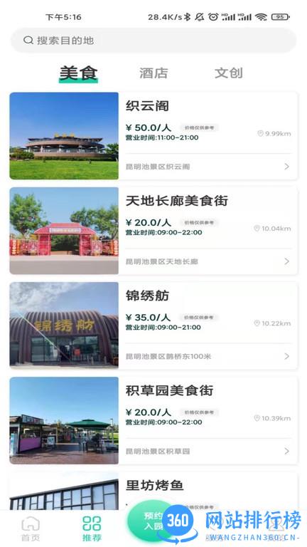 西安昆明池app v1.0.7 安卓版 2
