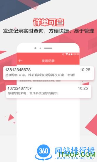 来电去短信 v1.7.5 安卓版 3