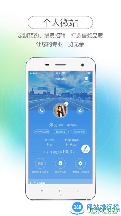 保险助手官方版 v7.0.0 安卓版 0