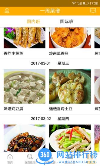 上海阳光午餐app v3.11.4 安卓版 4