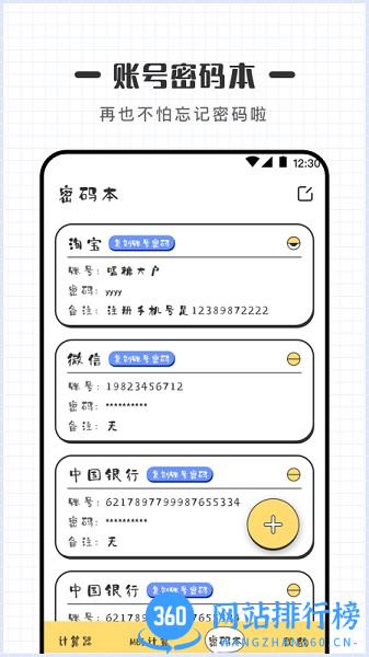 密码计算器app最新版 v4.1.8 安卓版 1