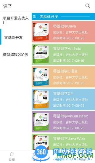 明日学院手机版 v3.2.2 安卓版 0