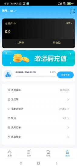 共享分布式存储云盘官方版 v1.0.4 安卓版 0