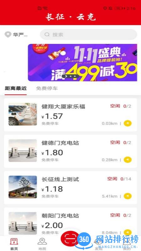 长征云充充电桩 v1.2.3 安卓版 3