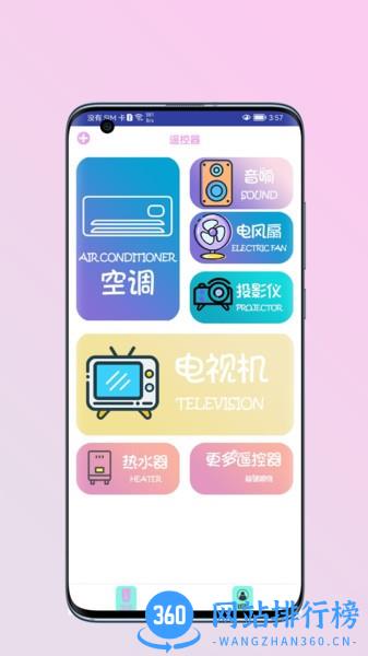 JJ遥控助手 v1 安卓版 3