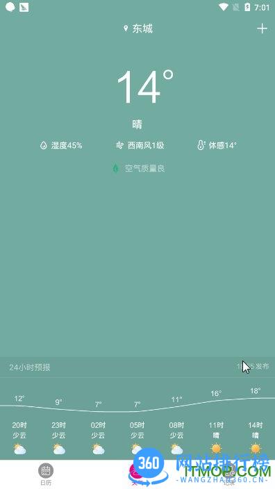 云日历app下载