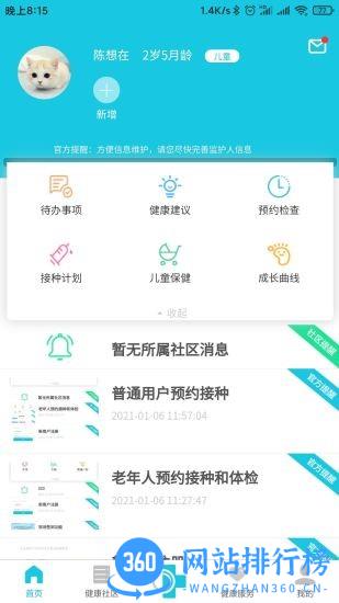 可邻健康社区最新版 v1.6.0 安卓版 0