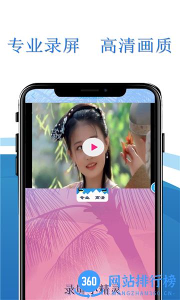 录屏小精灵 v1.0.10 安卓版 2