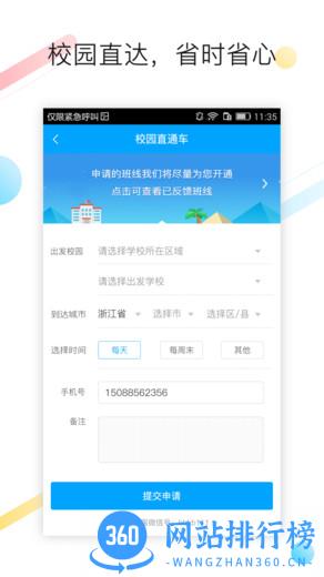巴巴快巴汽车票 v2.9.0 安卓版 3