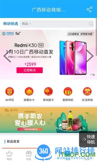 广西移动和掌桂最新版本 v6.81 安卓版 3