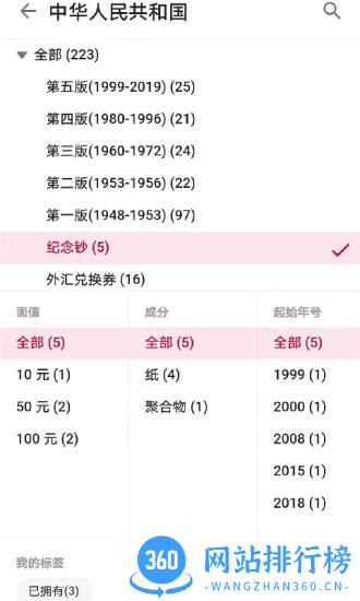 纸币收藏助手 v1.3.0 安卓版 1