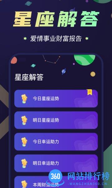 准鸭星座 v1.6.1 安卓版 3