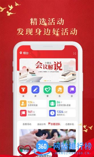 烟台市新时代文明实践 v1.5.3 安卓版 2