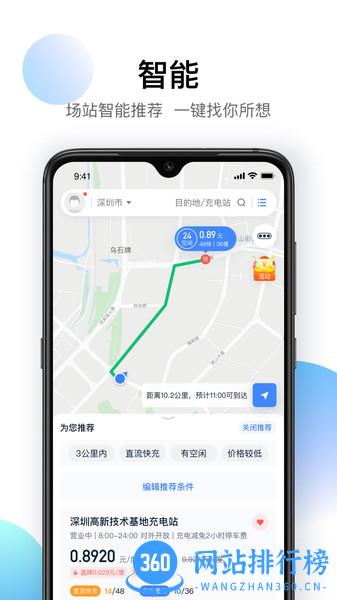 恒大星络充电通 v2.9.5 安卓版 0