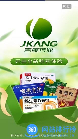 吉康药业官方版 v1.3 安卓版 1