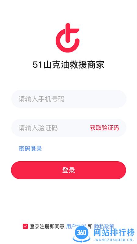 51山克油救援商家最新版 v1.2.3 安卓版 0