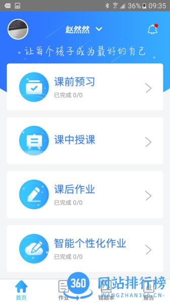 智学伴家长端 v1.4.4 安卓版 3