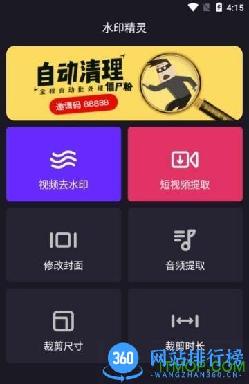 水印精灵 v1.8 安卓版 2