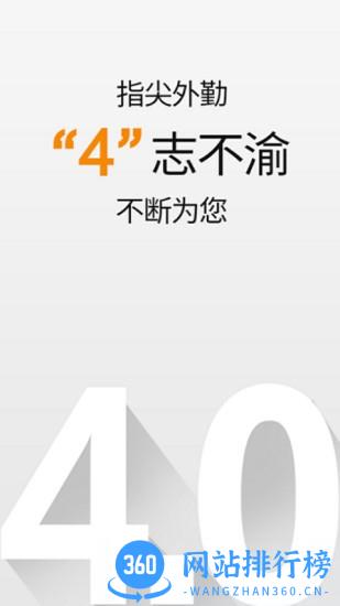 中国电信手机外勤助手 v4.0.0020 安卓版 1