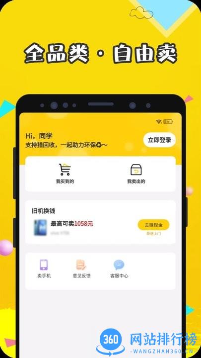 猎回收手机版 v1.3.1 安卓版 0