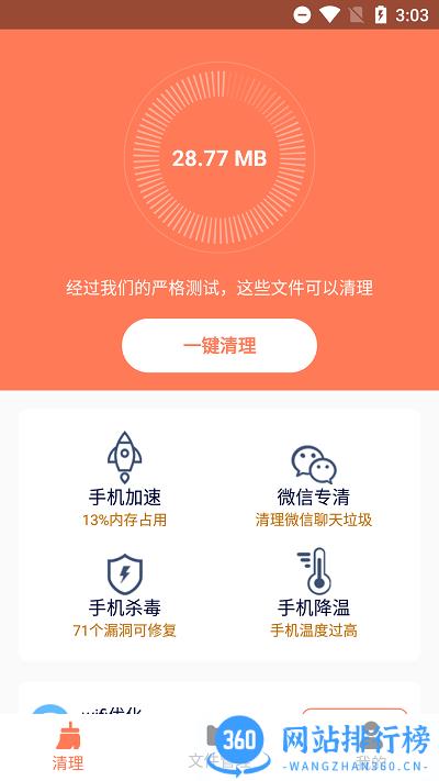 清理王者手机版 v3.0.2  安卓版 3