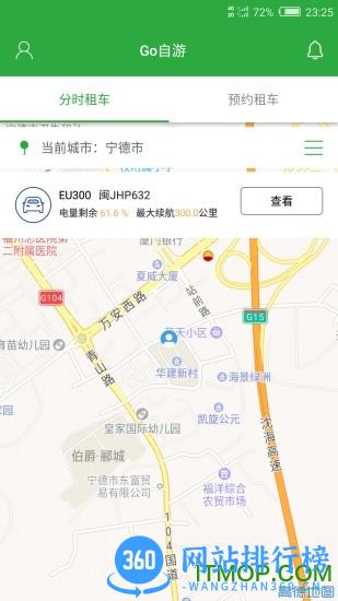 go自游 v2.4.3.1 安卓版 1