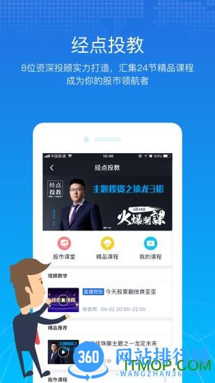 经传股事汇手机版 v6.25.00 安卓版 4