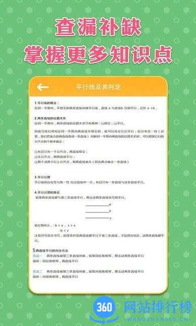 七年级上册数学辅导人教版 v2.8.22 安卓版 2