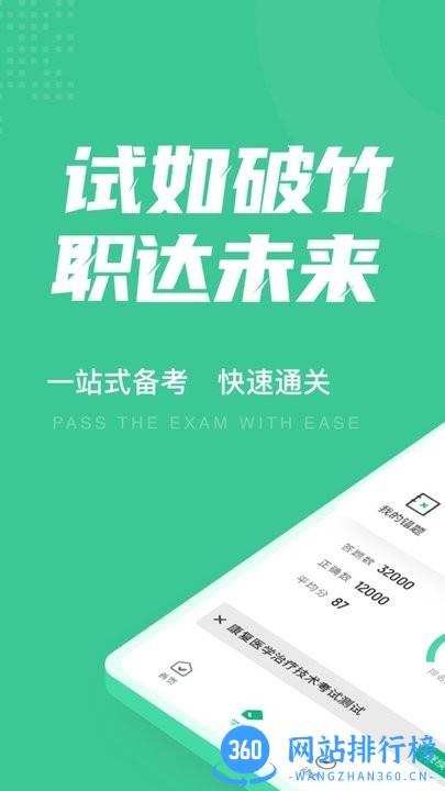康复医学治疗技术聚题库 v1.3.3 安卓版 3