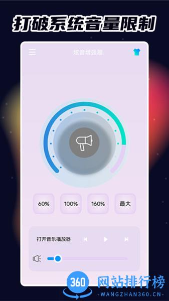 炫音增强器 v1.7.1 安卓版 3