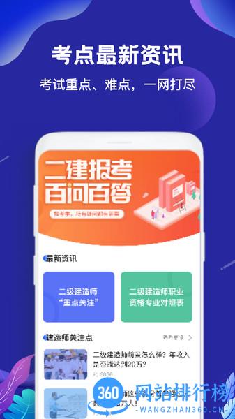 二建建造师题库 v2.1 安卓版 1