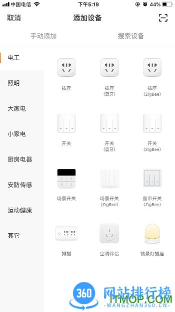 全橙智能app v1.0.4 安卓版 3