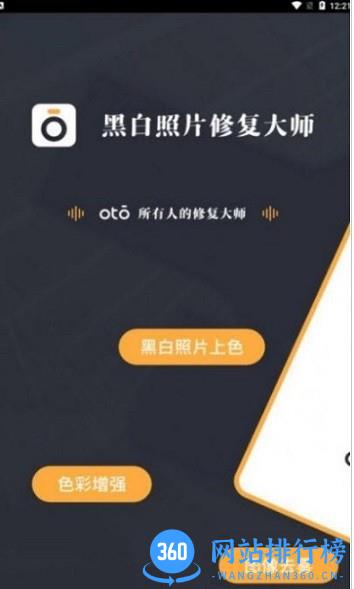 黑白照片修复大师OTO最新版 v1.2.1 安卓版 2