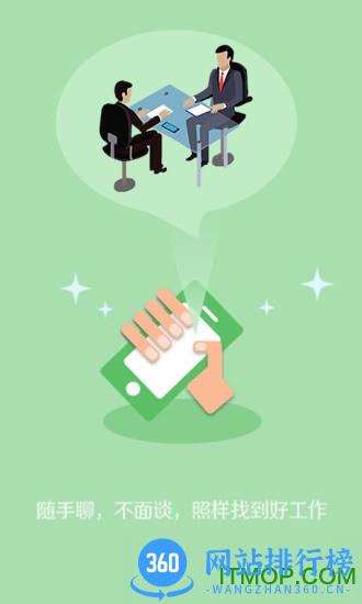 武汉直聘 v4.6 安卓版 2