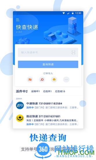 物流查询宝 v1.0.8 安卓版 4