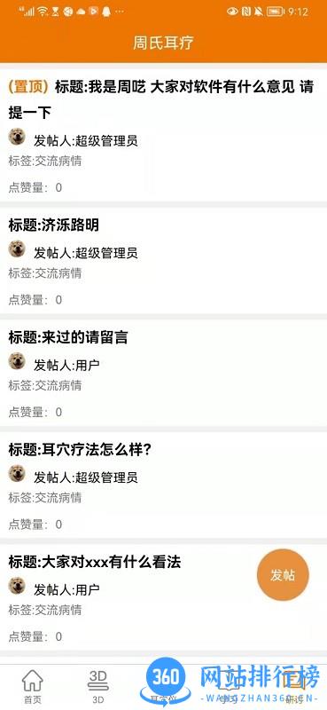 周氏耳疗APP v1.1 安卓版 3