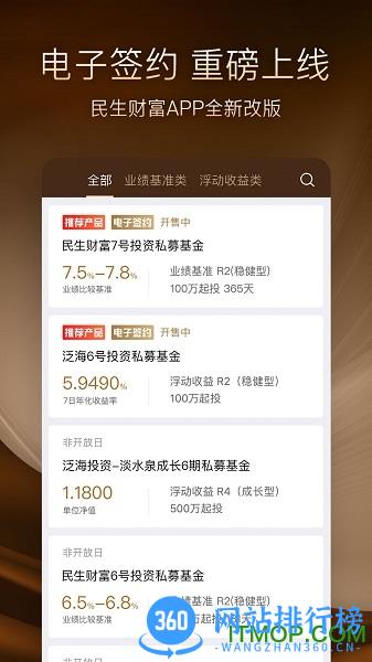 民生财富 v3.5.0 安卓版 4
